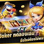 slot joker ทดลองเล่น